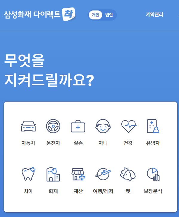 삼성화재 다이렉트 보험 이벤트 5가지! 간단히 살펴보기