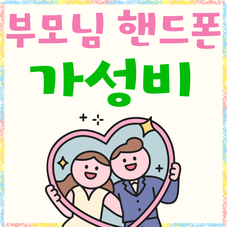 부모님 핸드폰 추천 화면 큰 가성비 스마트폰 부모님 핸드폰 추천 화면 큰 가성비 스마트폰