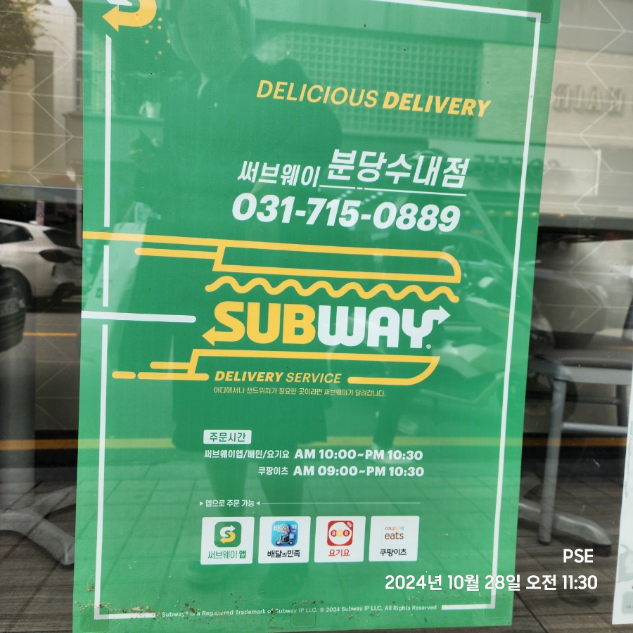 써브웨이 분당수내점 사진 4