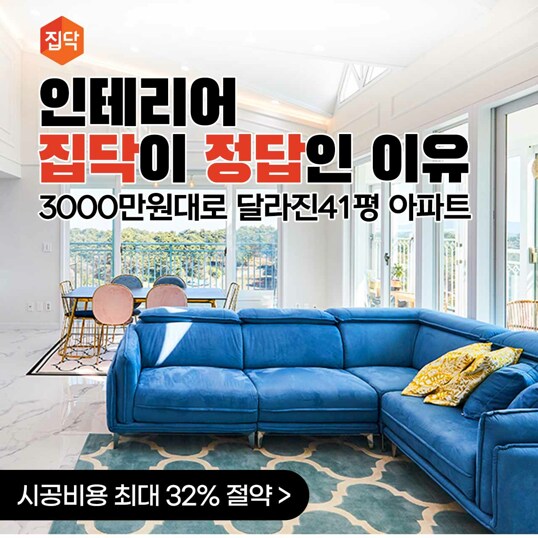  리모델링 인테리어 무료견적