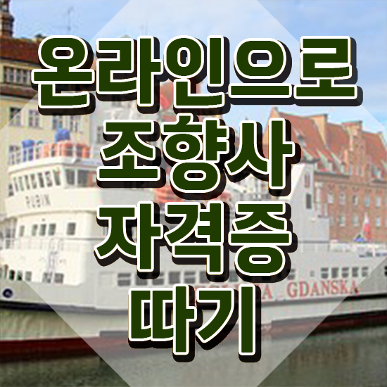  독학 자격증 추천 , 조향사 일하면서 끝냈던 후기