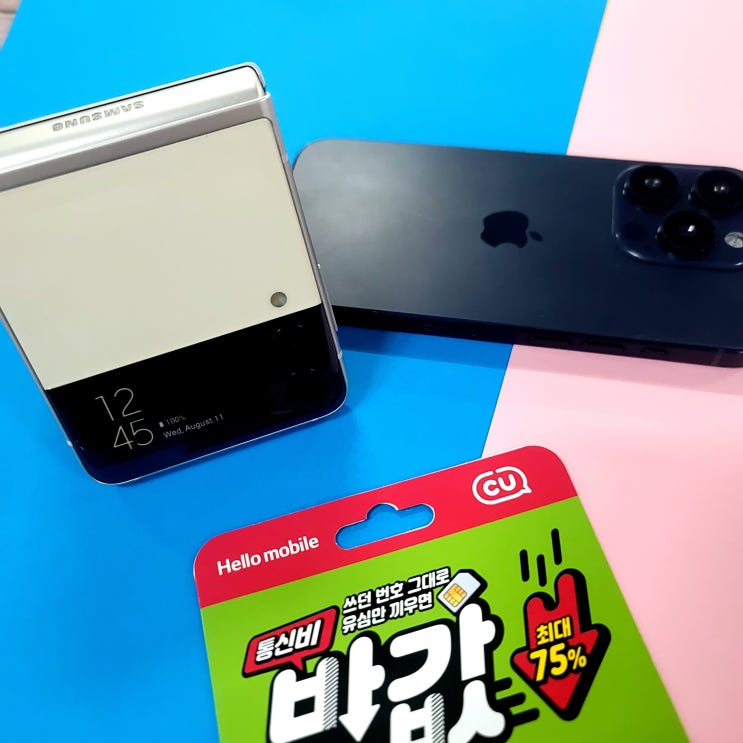  서귀포 선불폰 CU유심으로 셀프개통하는법