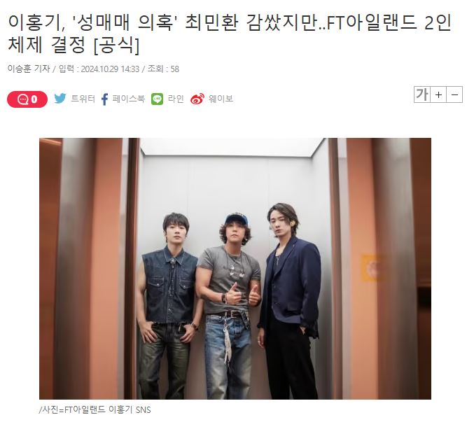 이홍기, '성매매 의혹' <b>최민환</b> 감쌌지만..FT아일랜드 <b>2인</b> 체제... 