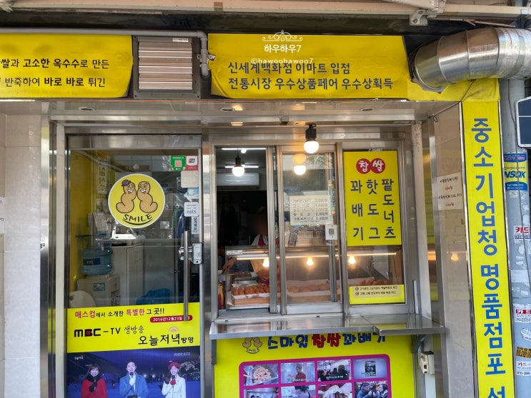  을지로 스마일 명품 찹쌀꽈배기 맛, 가격, 솔직후기 을지로 꽈배기 맛집 추천 (feat. 제로페이결제)