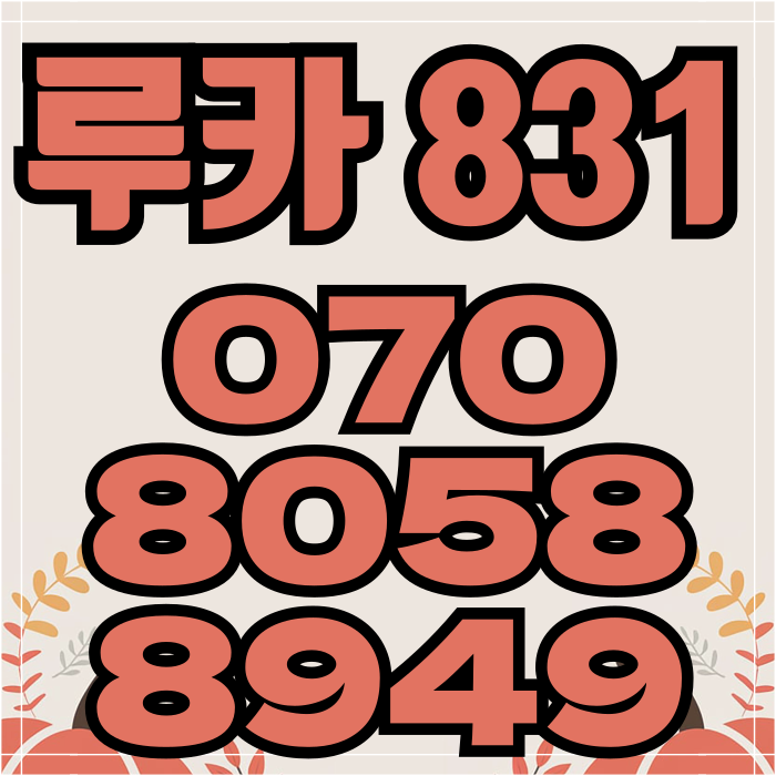  루카 831 강남오피스텔 계약축하금 2024.11.30 준공