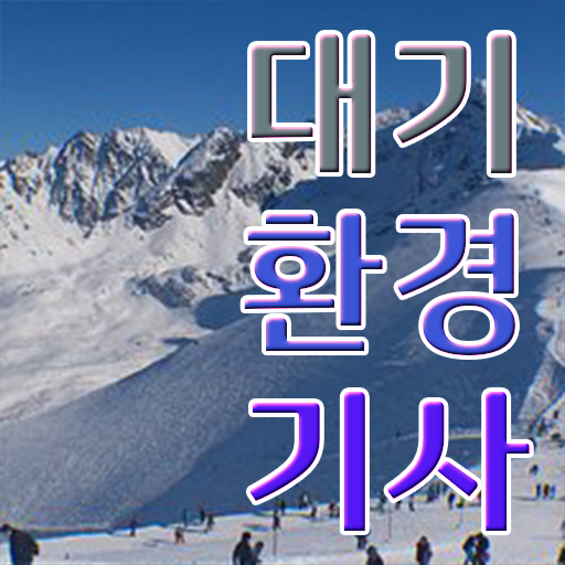  대기환경기사 필기 인강 , 대기환경기사 취득자격 독학으로 빠르게 성공한 노하우