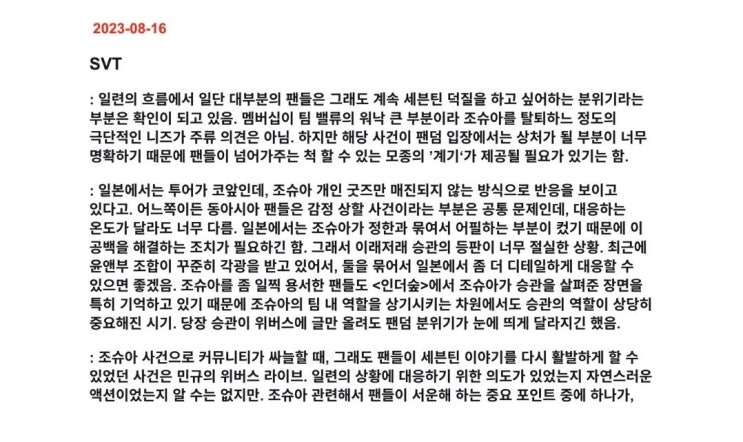 세븐틴 승관 인스타 업로드 이유로 추정되는 <b>하이브 문건</b>