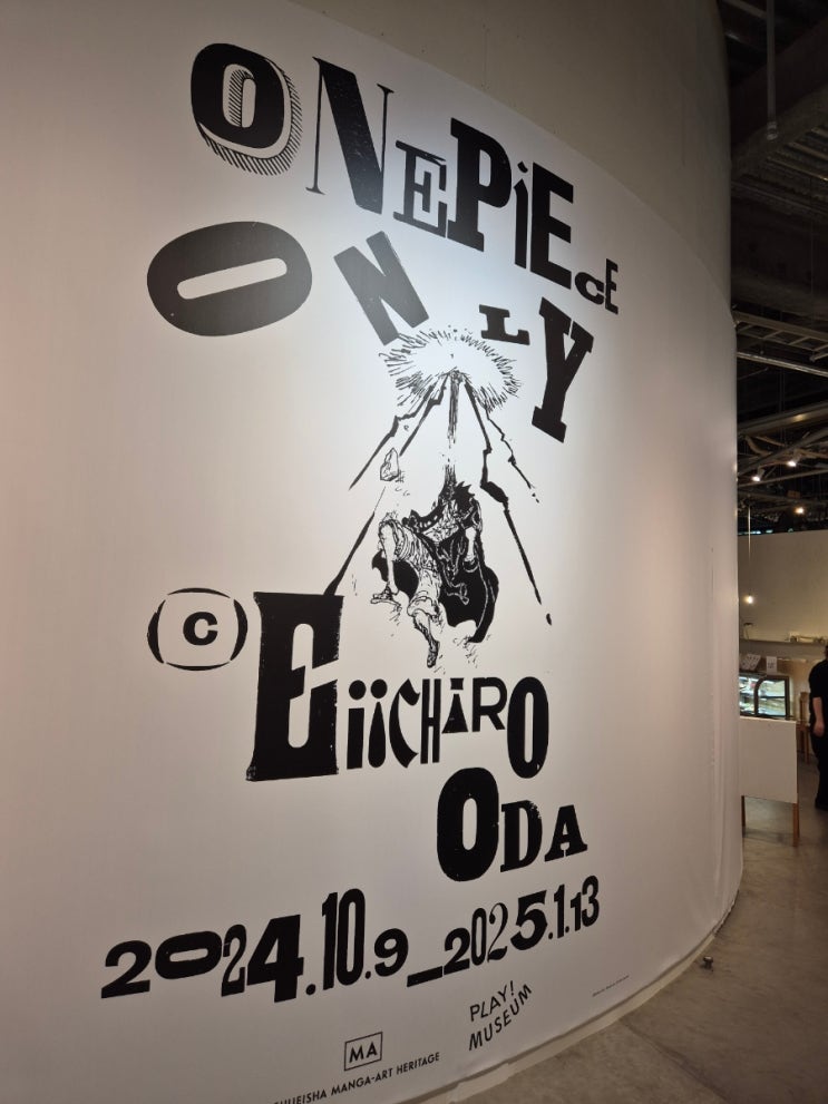  ONE PIECE (원피스) ONLY 전시회