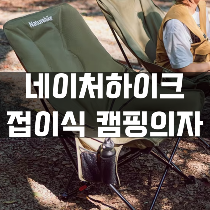 알리익스프레스 프로모코드 11월 네이처하이크 접이식 캠핑의자 문체어