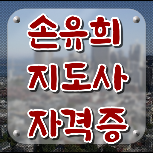  2급손유희지도사자격증취득법 , 손유희지도사 자격증 비용없이 온라인으로 취득한 노하우 정리