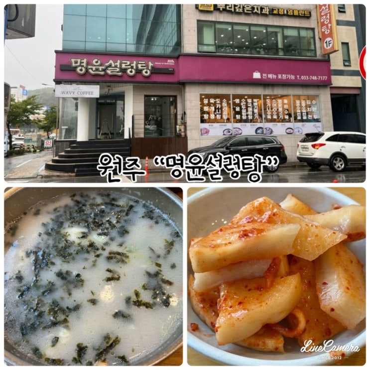  "명윤설렁탕" 원주터미널밥집, 비오는날방문해서 먹은 떡국설렁탕