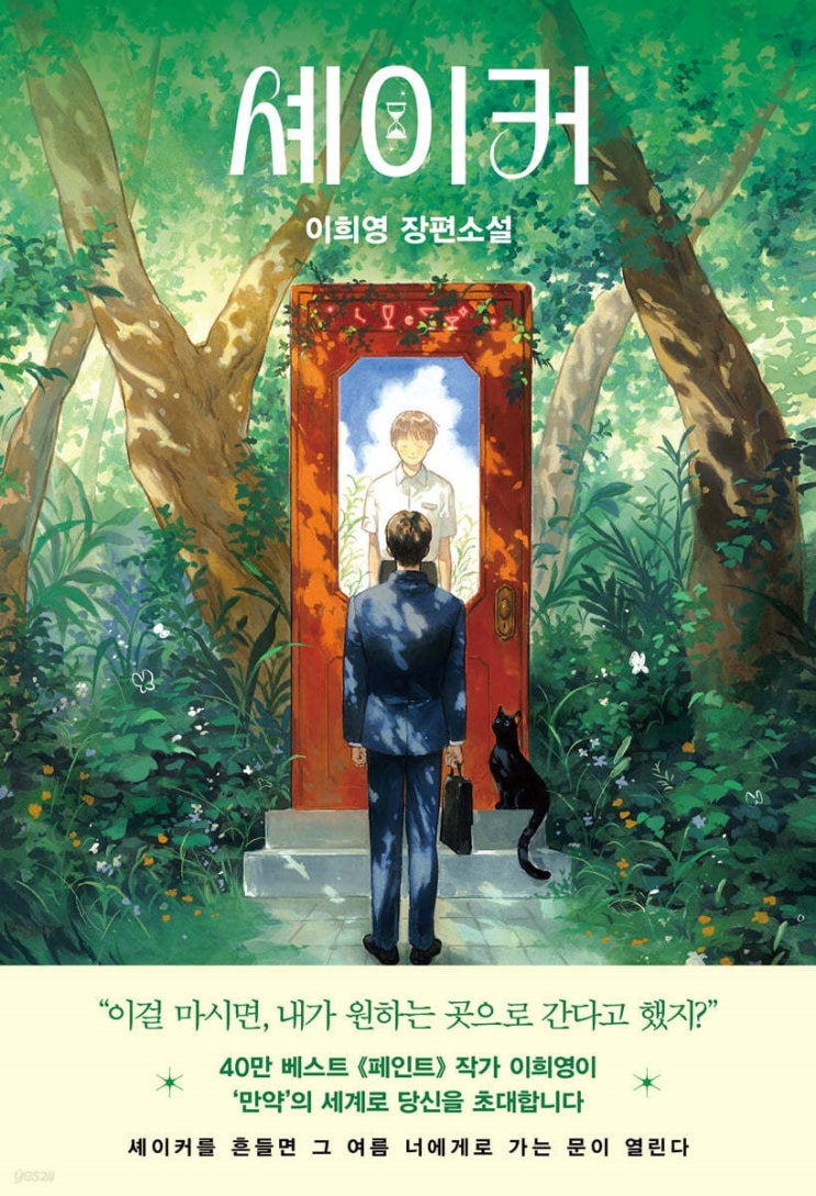 셰이커