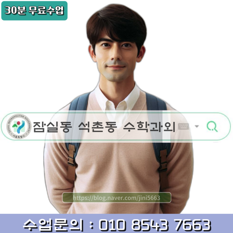  잠실동 석촌동 수학과외 고1 1등급 달성하자