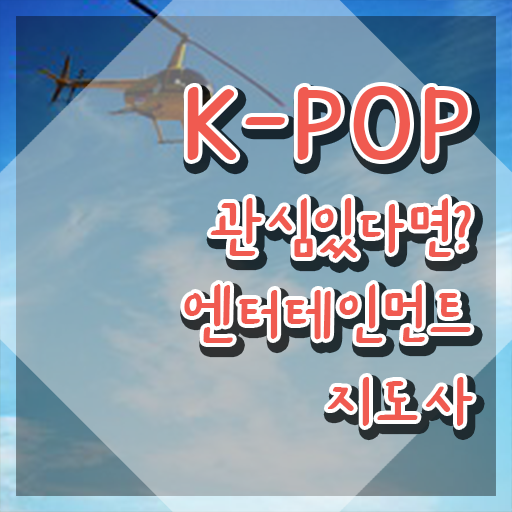  엔터테인먼트지도사 무료 강의 , 엔터테인먼트지도사 자격증 취득했던 후기 확인하고 가세요