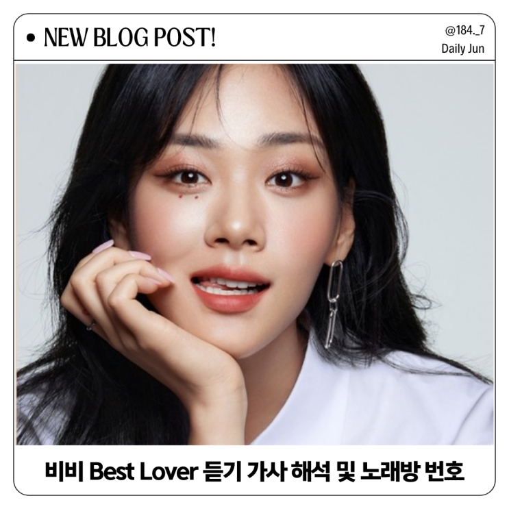  비비 Best Lover 듣기 가사 해석과 노래방 번호