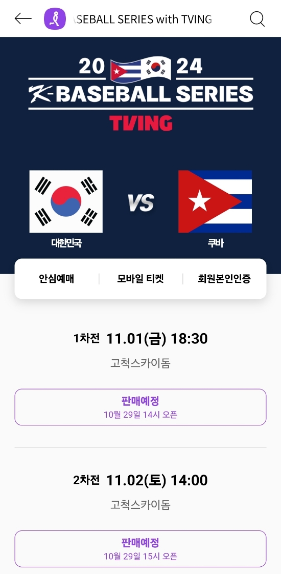평가전 티켓 가격 예매 일정 시간 | <b>대표팀</b> 명단 엔트리 변경