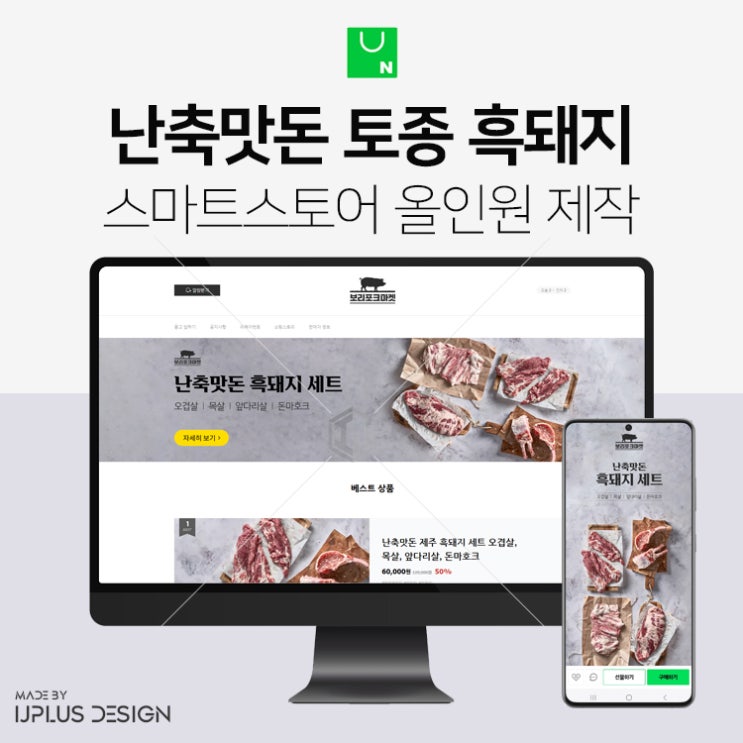  제주 토종 흑돼지 오겹살 돈마호크 스마트스토어 디자인 제작