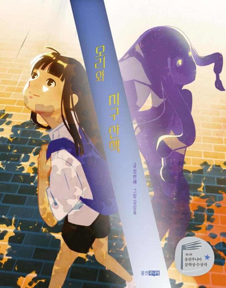  모리와 지구 산책