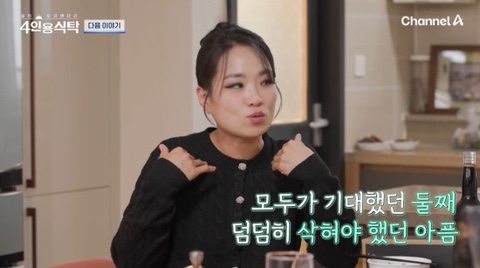 <b>정지선 셰프</b> 유산 아픔 고백…"아무도 위로 안해줘" (<b>4인용식탁</b>)... 