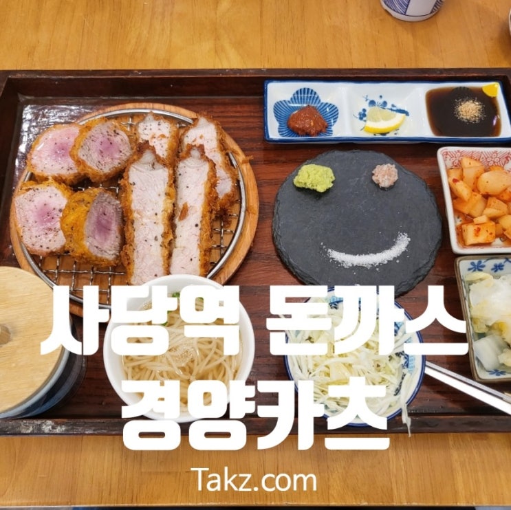  사당역 아담한 돈까스 맛집 경양카츠 솔직후기