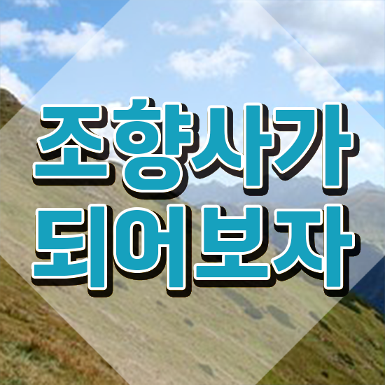  40대여자자격증 , 관련학과 아니어도 조향사 성공할 수 있어요