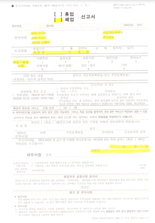  개인사업자 폐업신고 폐업 이후 세금 일정 꼭 확인하세요