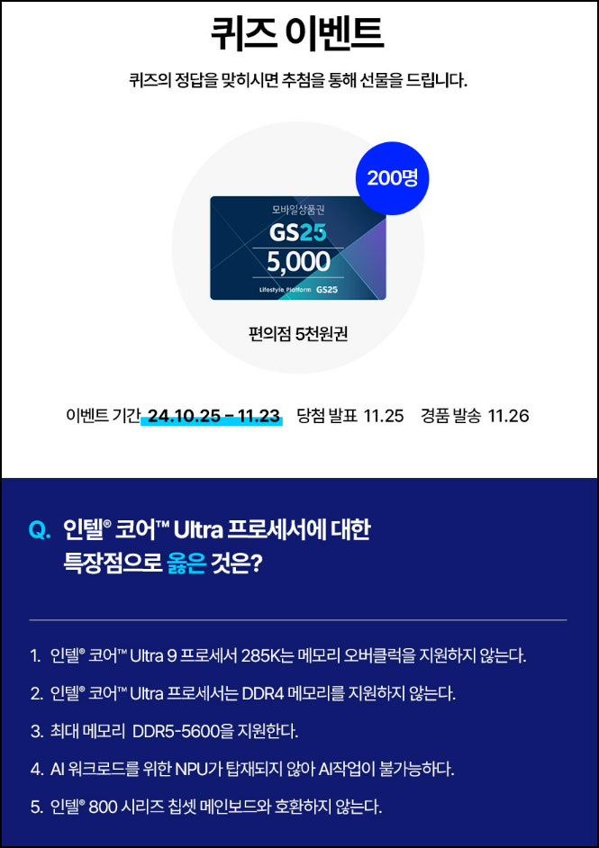 IT정보포털 퀴즈이벤트(GS25 5천원 200명)추첨~11.23 IT정보포털 퀴즈이벤트(GS25 5천원 200명)추첨~11.23