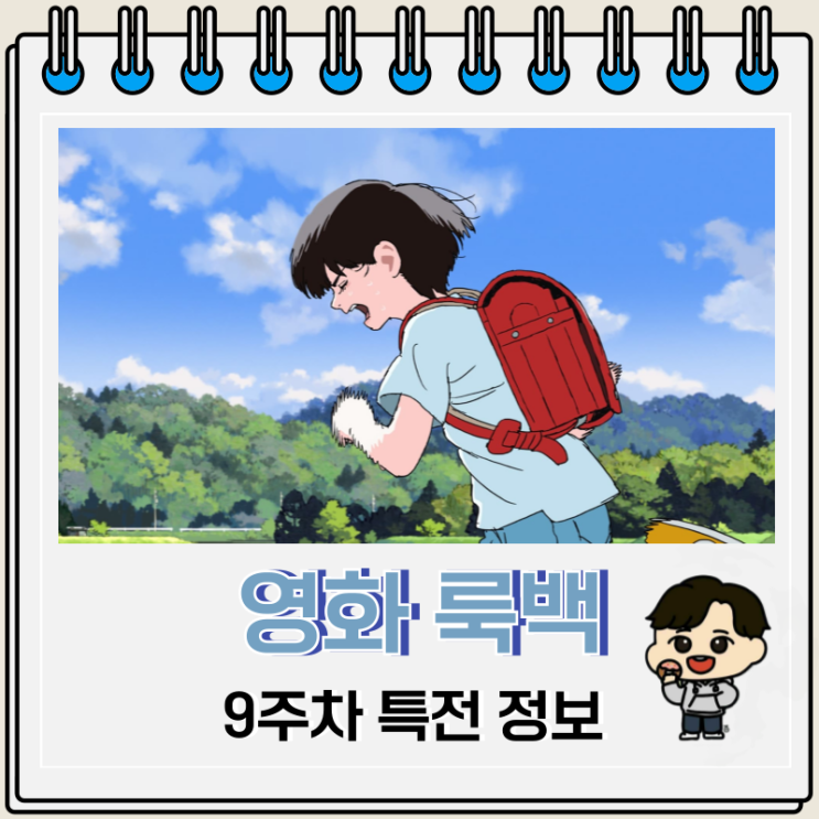 영화 룩백 9주차 특전 네컷 엽서 영화 룩백 9주차 특전 네컷 엽서