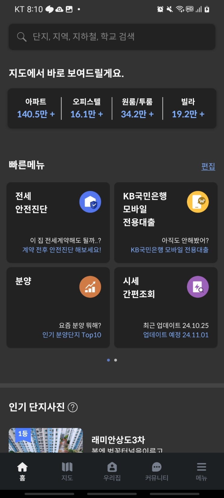  부동산 시세 KB부동산 조회 방법 실거래가 차이