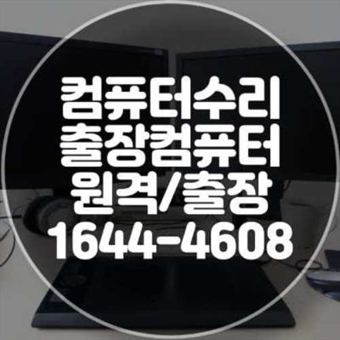  팔달구에서 노트북 및 맥용 프로그램 설치 서비스