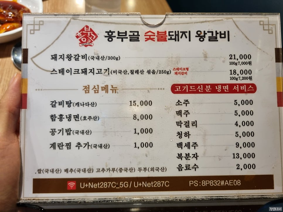 흥부골숯불 돼지갈비 다산점 사진 5