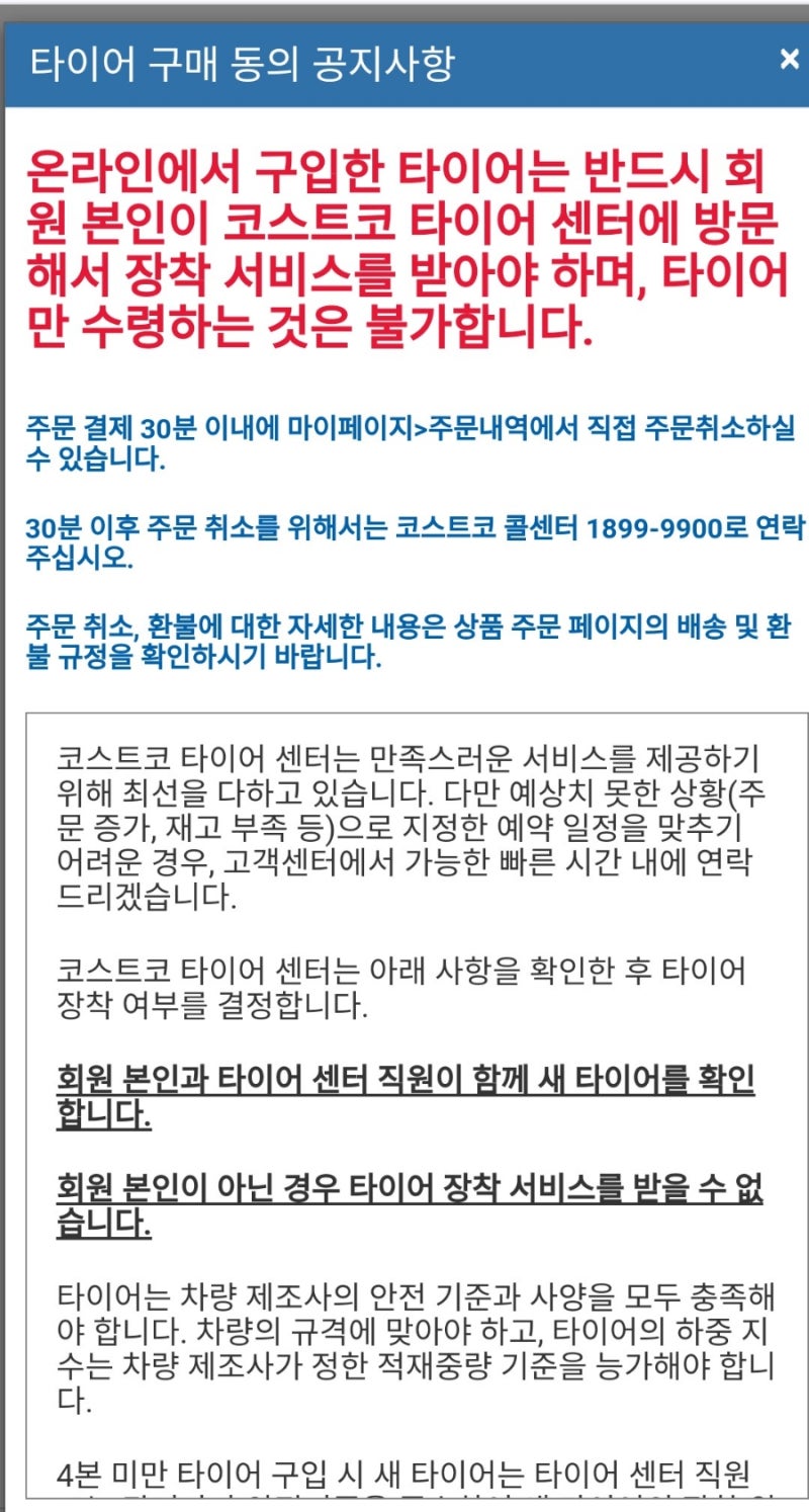 24년 코스트코 타이어 세일 상품권 행사 10월~11월 온라인몰 예약 후기 : 네이버 블로그