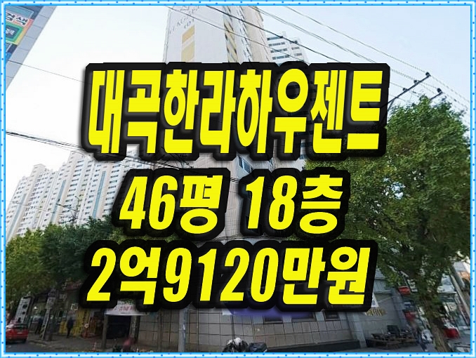  달서구 아파트 경매 매매 대곡한라한우젠트
