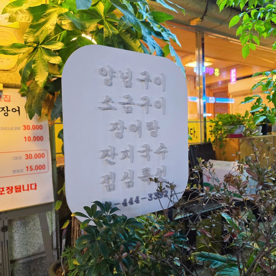 최고집풍천장어 사진 3