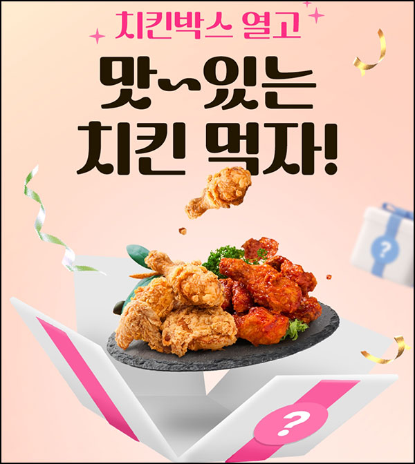IBK 치킨박스 열기(BBQ치킨)즉당~10.31 IBK 치킨박스 열기(BBQ치킨)즉당~10.31