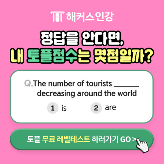  지금 내 토플 실력은?무료로 확인하기!