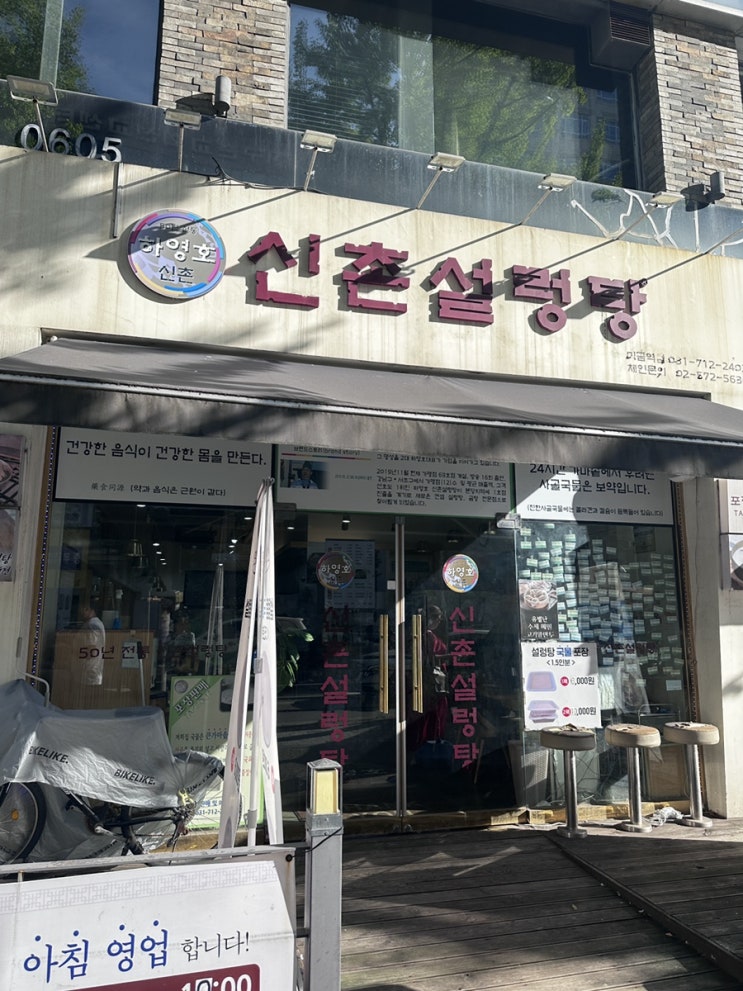  분당 미금역 국밥 설렁탕 맛집 하영호 신촌설렁탕