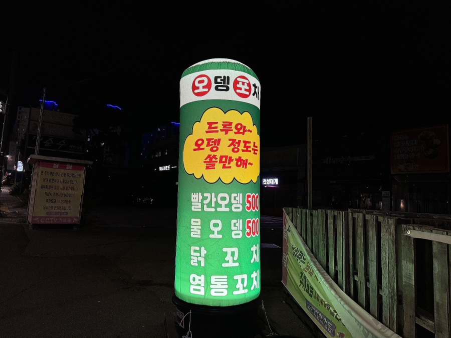 빨간오뎅호떡 본점 사진 2