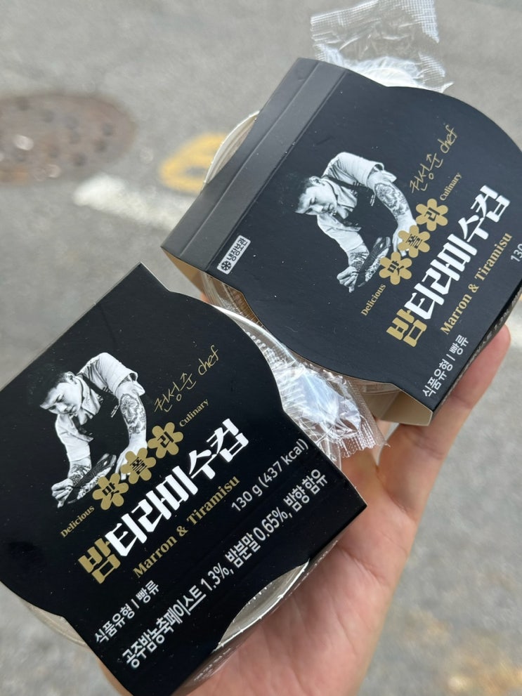  [씨유/CU] 흑백 요리사 나폴리 맛피아 밤 티라미수 컵 먹어보기