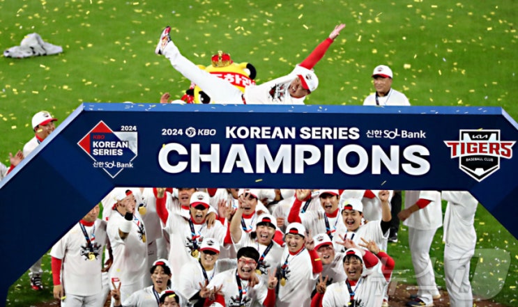 기아<b>타이거즈</b>의 2024년 한국시리즈 <b>우승</b>!