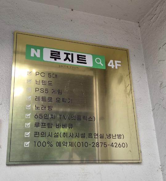 대전 대흥동 숙박 가능한 게임 파티룸 루지트! 가족과 즐긴 완벽한 하루 대전 대흥동 숙박 가능한 게임 파티룸 루지트! 가족과 즐긴 완벽한 하루