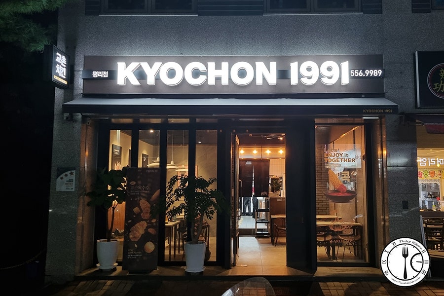 교촌치킨 평리점 사진 2