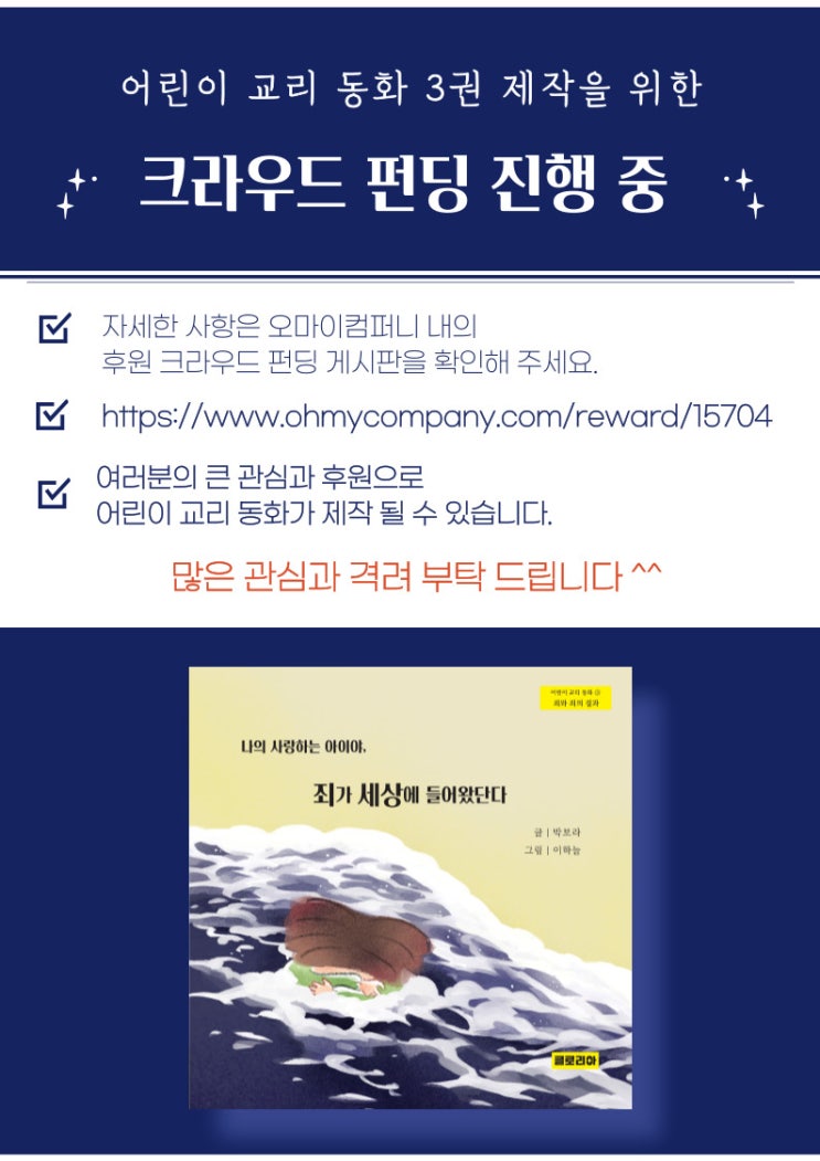  교리 동화] 24. 크라우드 펀딩 참여로 교리 동화 제작에 함께해 주세요~