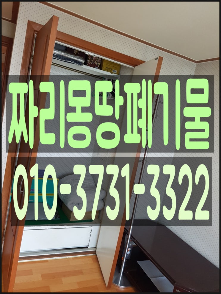  시흥시 유품 정리 업체 고독사 청소 집 정리 비용 문의