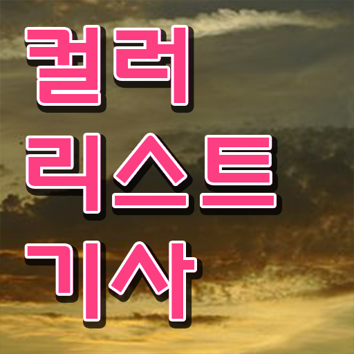  컬러리스트기사 하는일 컬러리스트기사 시험응시자격 온라인으로 빠르게 끝낸 팁