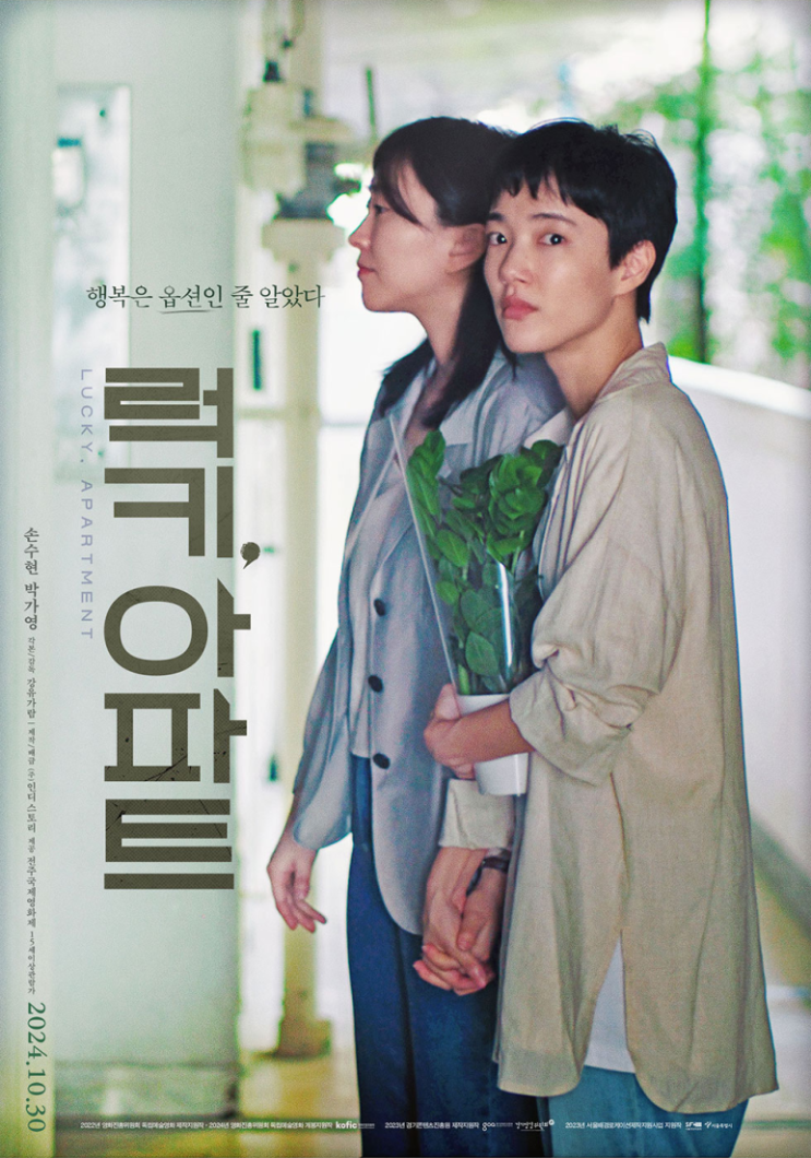 CINE Q와 함께하는 <럭키, 아파트> 개봉 1주차 현장 이벤트