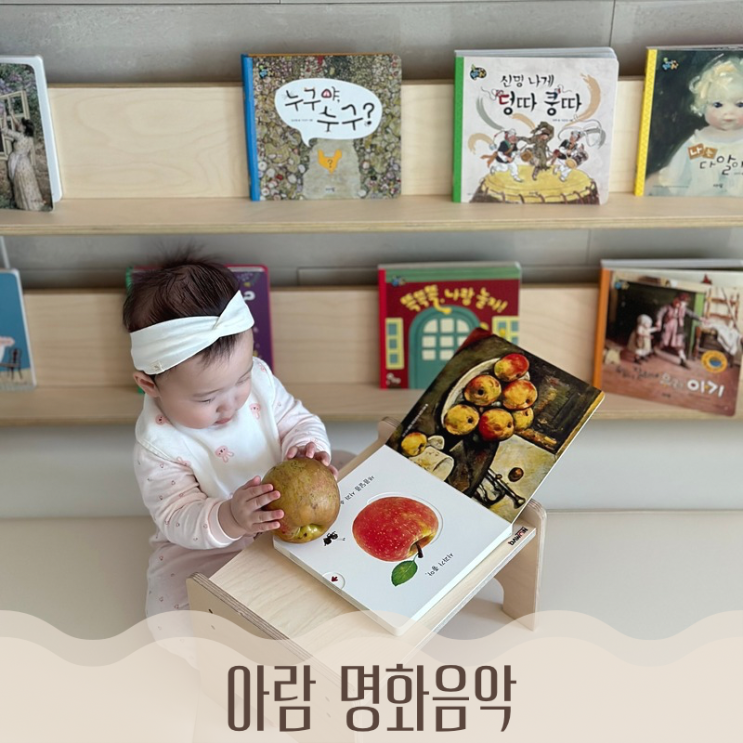  [ 아람북스 ] 명화음악 아람명화음악 36종 전체 리뷰 후기 돌아기 책 추천