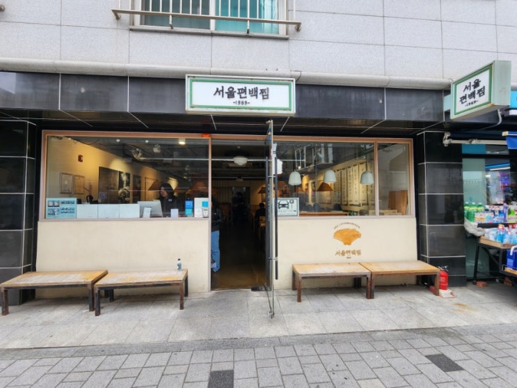 워커힐맛집 근처 산책하며 들르기 좋았던 서울편백찜 광장점