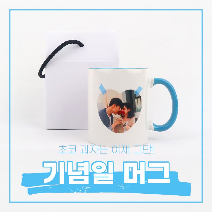  포토샵 디자인 템플릿 공유 / 포토머그컵 / 빼빼로데이