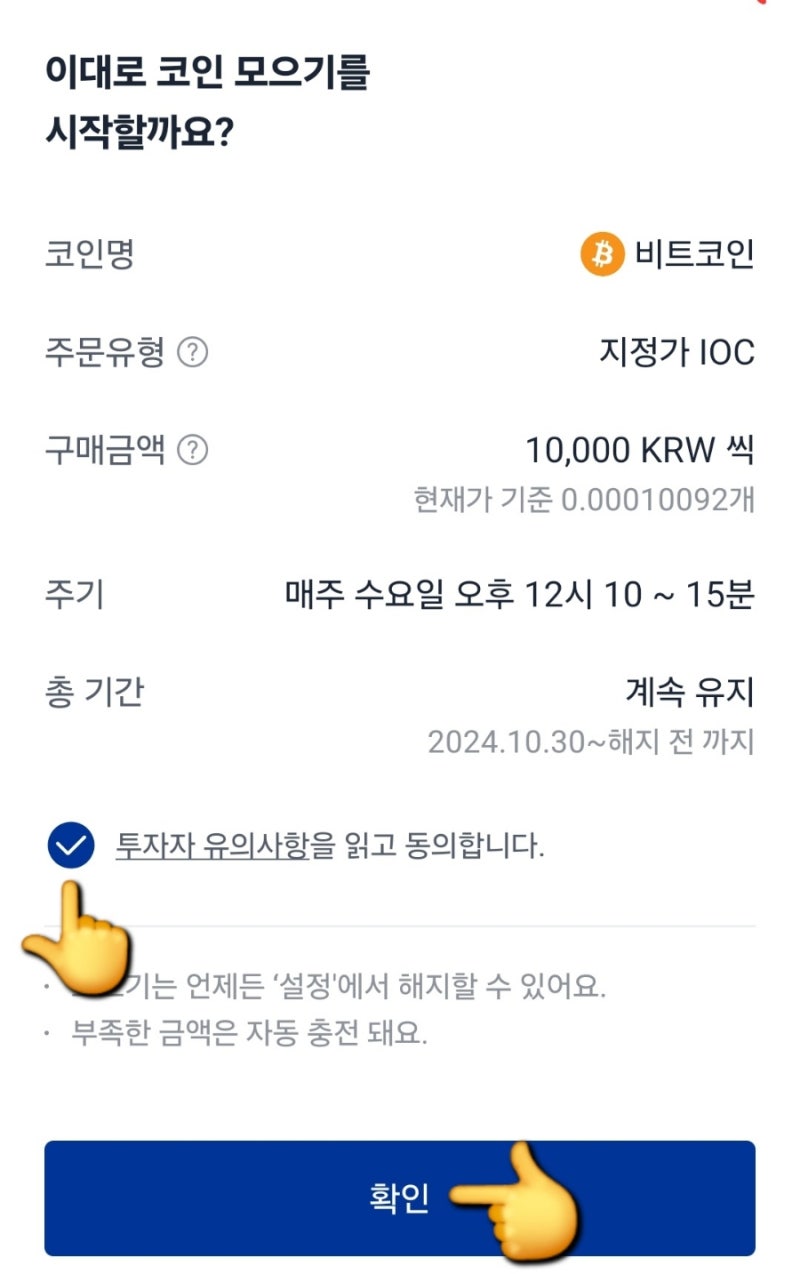 비트코인을 코인 모으기로 첫 시작하기 : 네이버 블로그